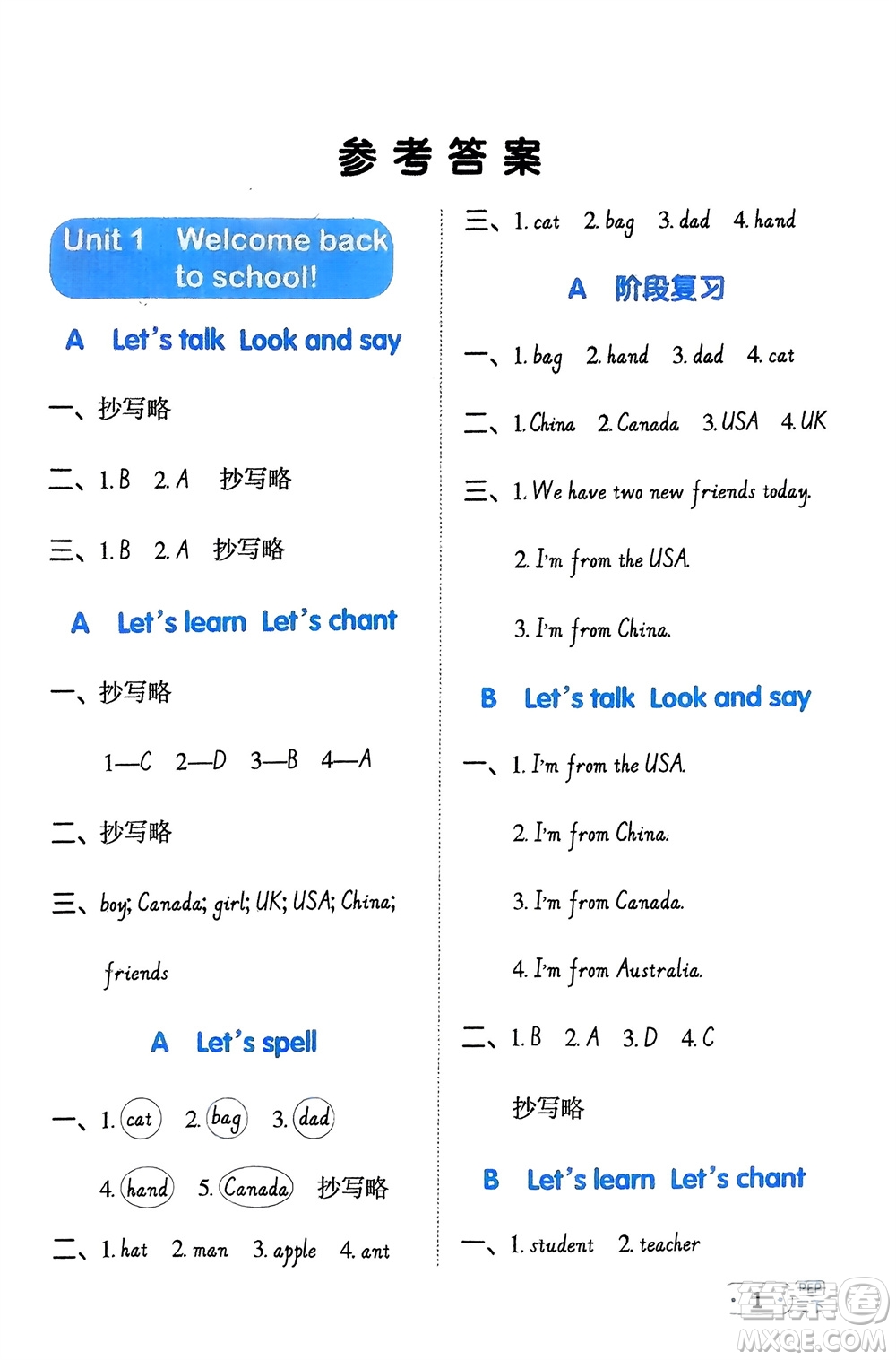 江西教育出版社2024年春陽光同學默寫小達人三年級英語下冊人教版參考答案