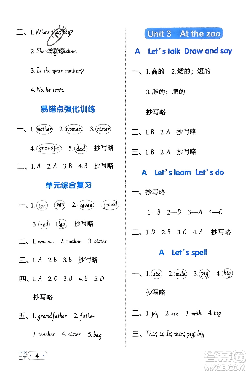 江西教育出版社2024年春陽光同學默寫小達人三年級英語下冊人教版參考答案