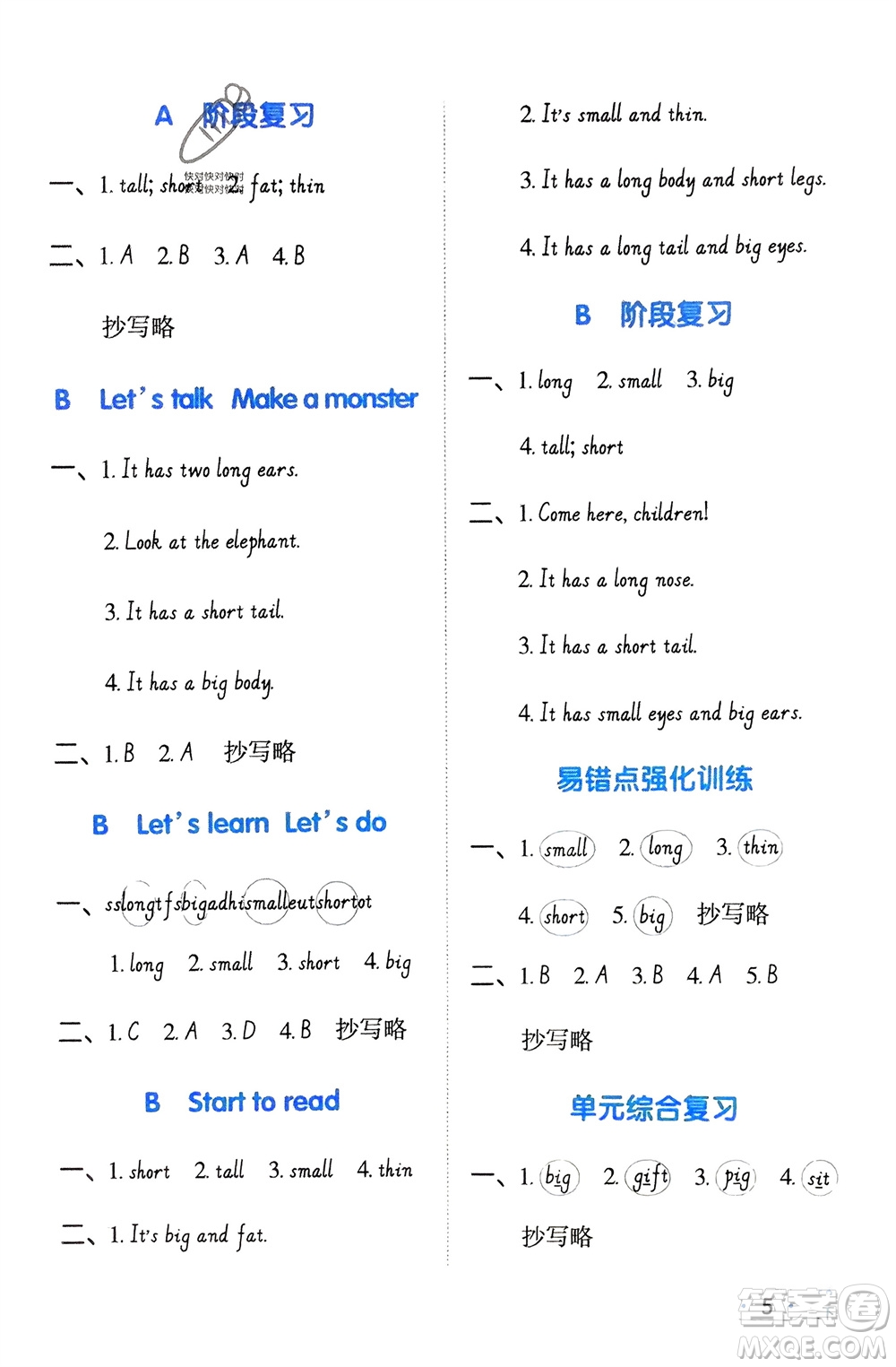 江西教育出版社2024年春陽光同學默寫小達人三年級英語下冊人教版參考答案