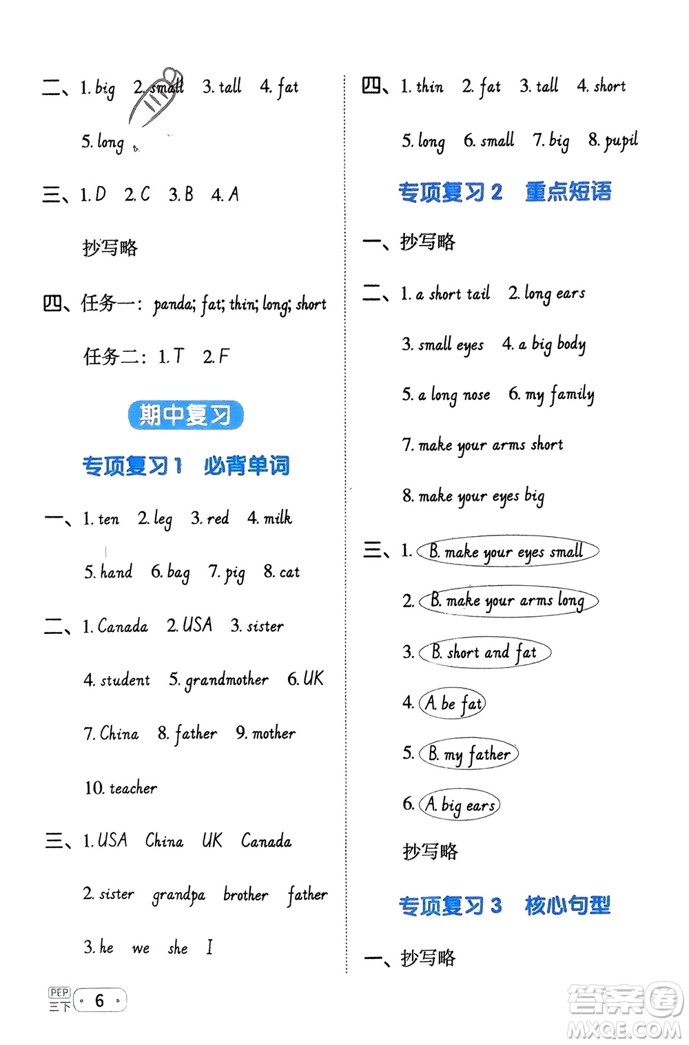 江西教育出版社2024年春陽光同學默寫小達人三年級英語下冊人教版參考答案