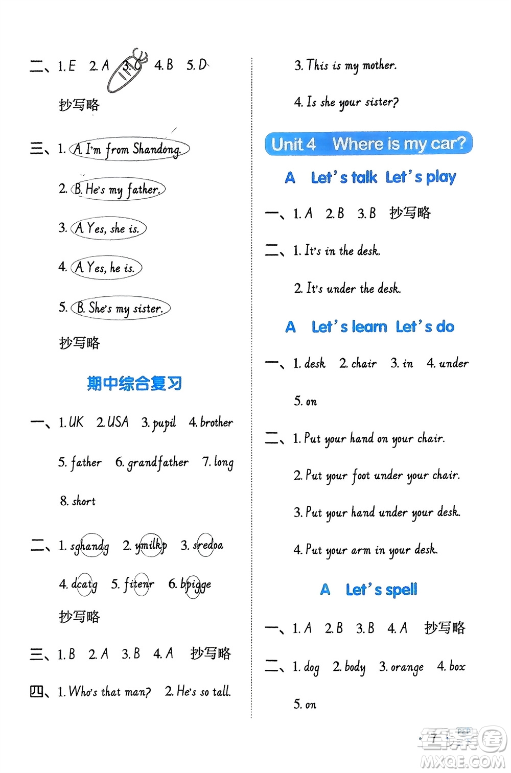 江西教育出版社2024年春陽光同學默寫小達人三年級英語下冊人教版參考答案