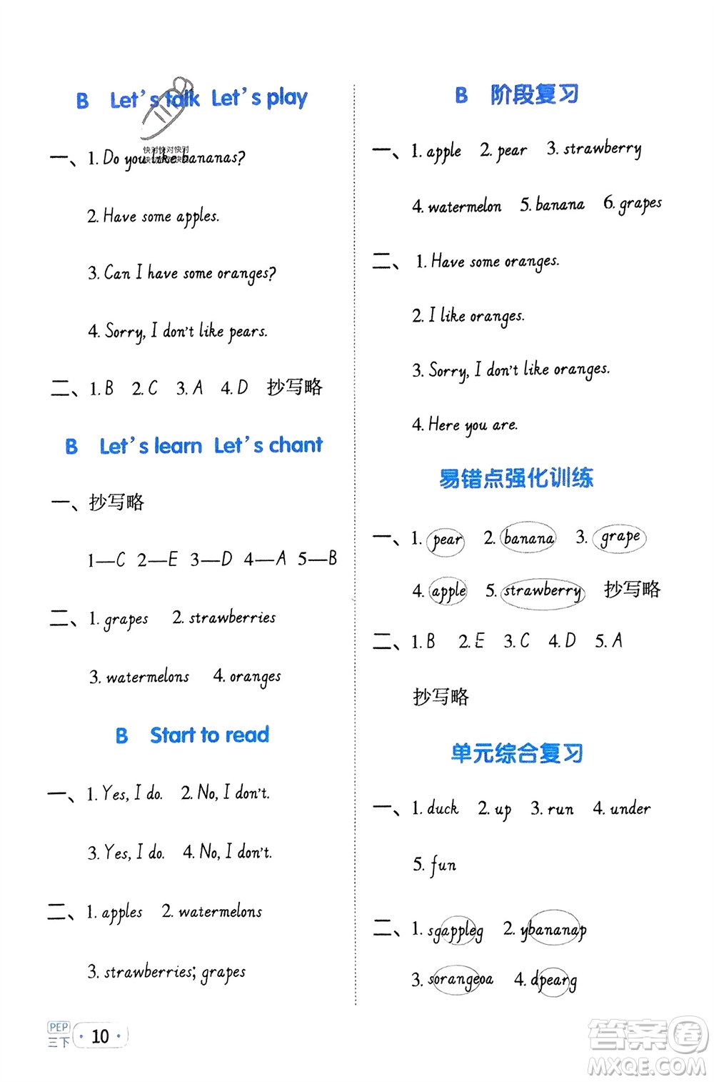 江西教育出版社2024年春陽光同學默寫小達人三年級英語下冊人教版參考答案