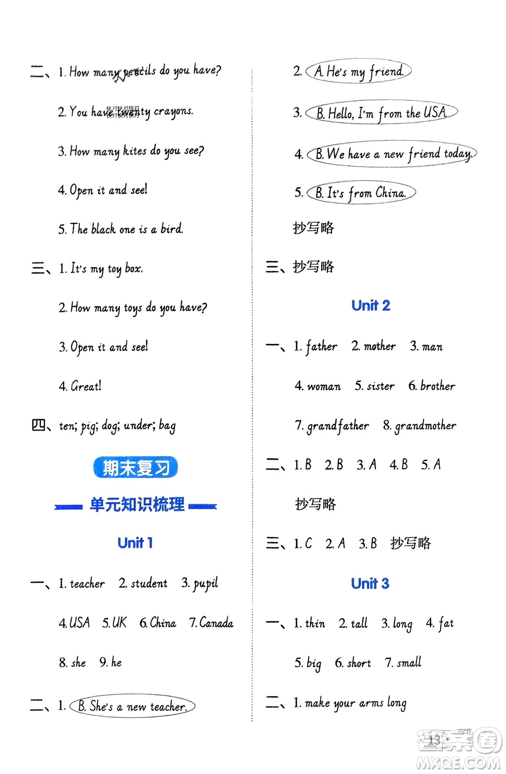 江西教育出版社2024年春陽光同學默寫小達人三年級英語下冊人教版參考答案