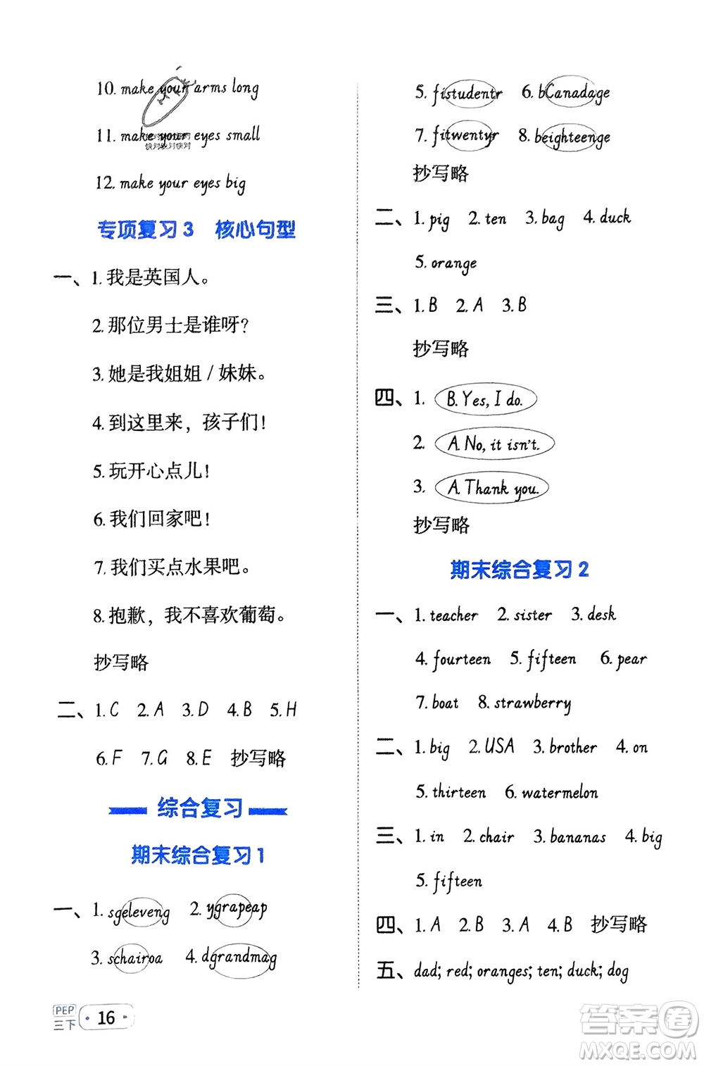 江西教育出版社2024年春陽光同學默寫小達人三年級英語下冊人教版參考答案