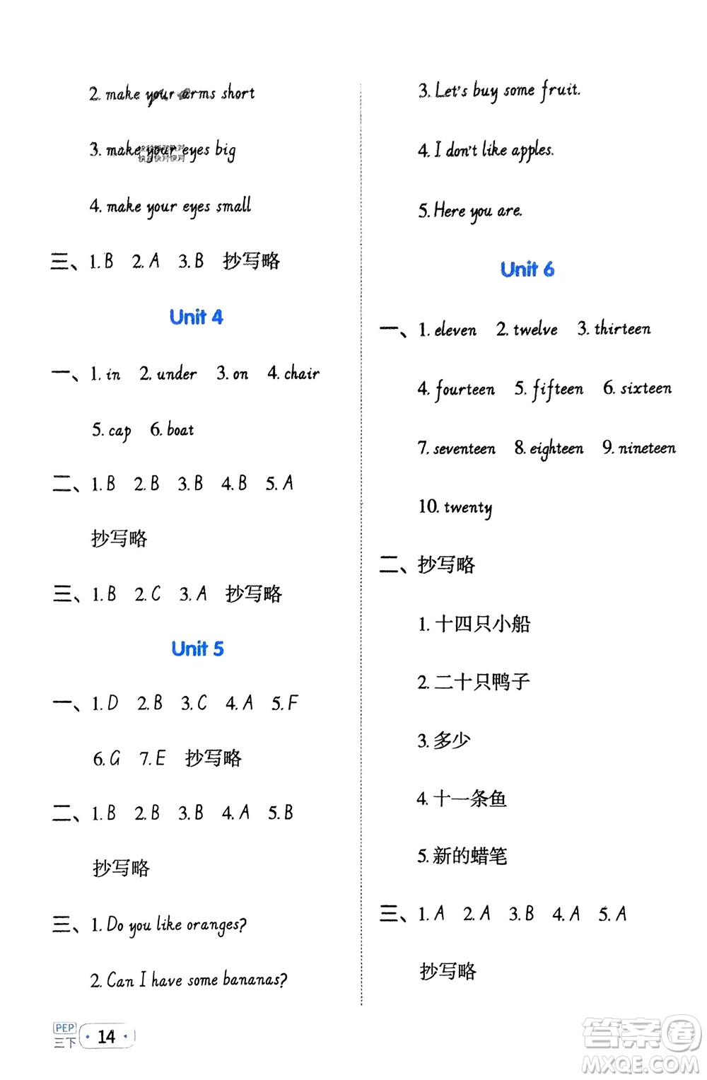 江西教育出版社2024年春陽光同學默寫小達人三年級英語下冊人教版參考答案