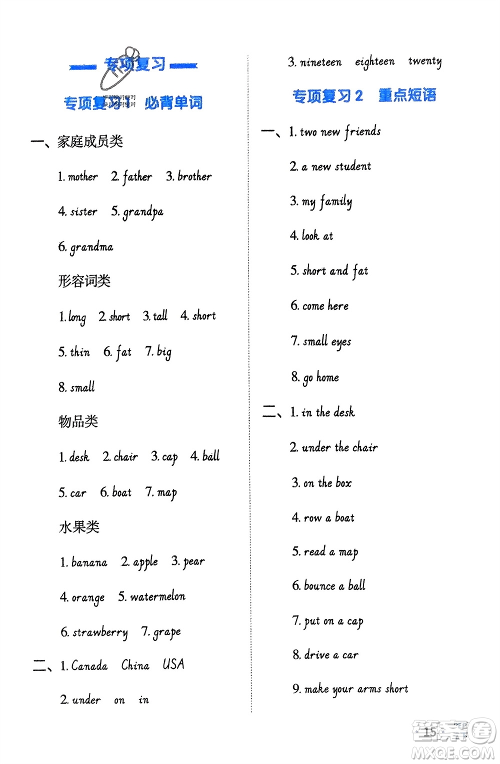 江西教育出版社2024年春陽光同學默寫小達人三年級英語下冊人教版參考答案