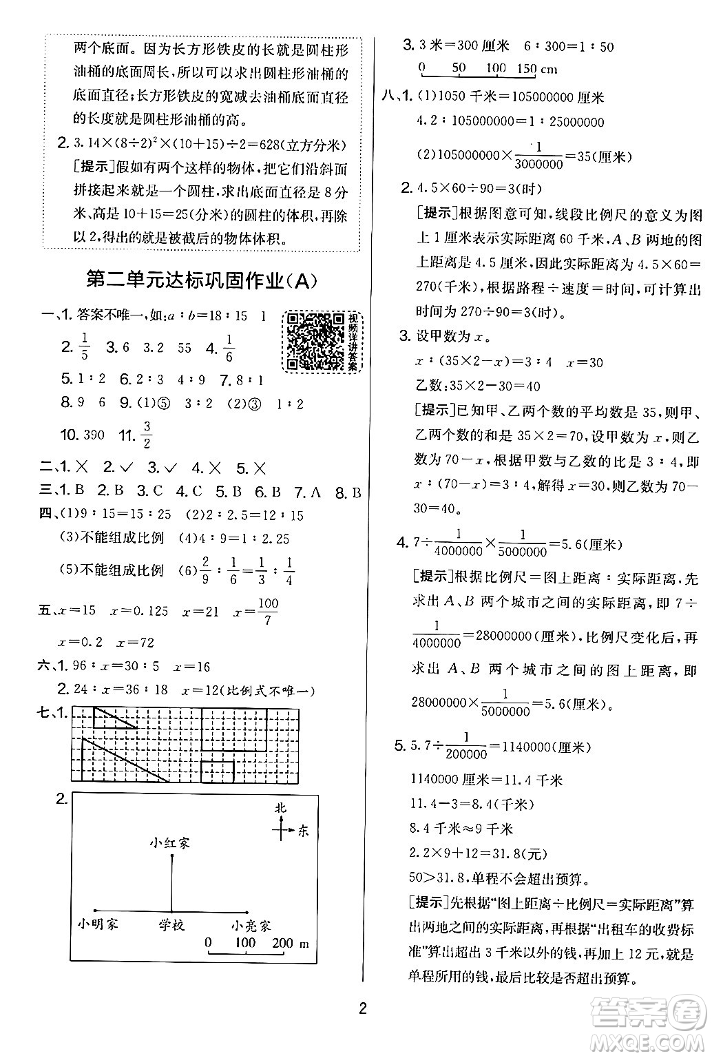 江蘇人民出版社2024年春實(shí)驗(yàn)班提優(yōu)大考卷六年級(jí)數(shù)學(xué)下冊(cè)人教版答案