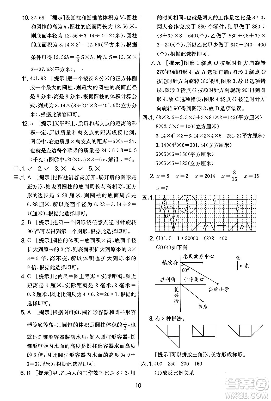 江蘇人民出版社2024年春實(shí)驗(yàn)班提優(yōu)大考卷六年級(jí)數(shù)學(xué)下冊(cè)人教版答案