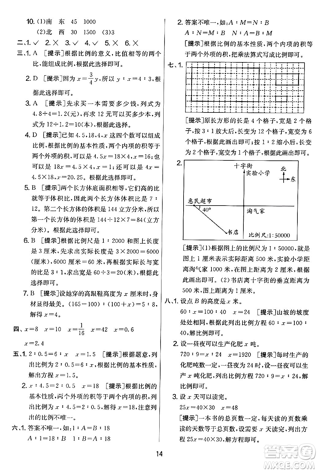 江蘇人民出版社2024年春實(shí)驗(yàn)班提優(yōu)大考卷六年級(jí)數(shù)學(xué)下冊(cè)人教版答案