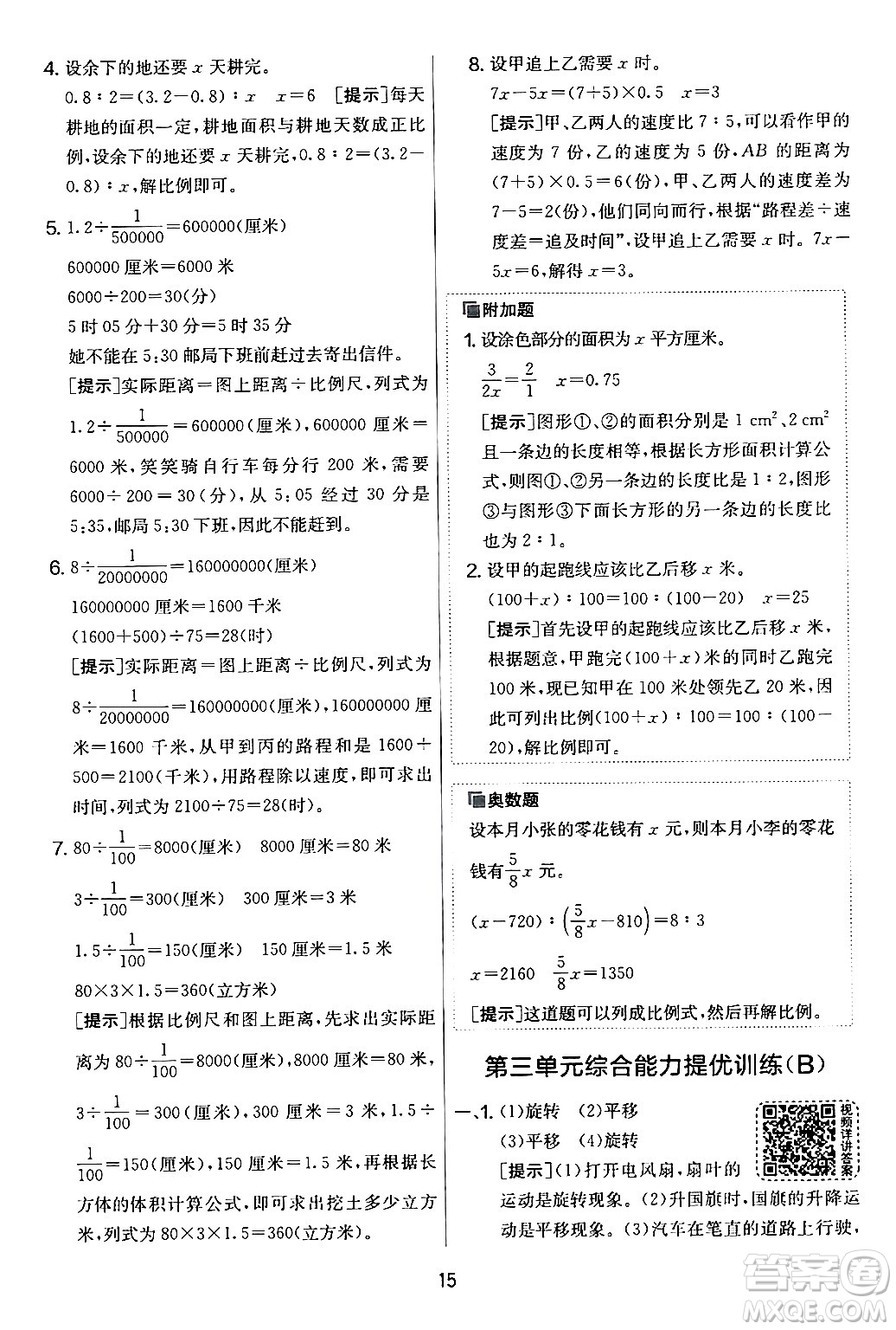 江蘇人民出版社2024年春實(shí)驗(yàn)班提優(yōu)大考卷六年級(jí)數(shù)學(xué)下冊(cè)人教版答案