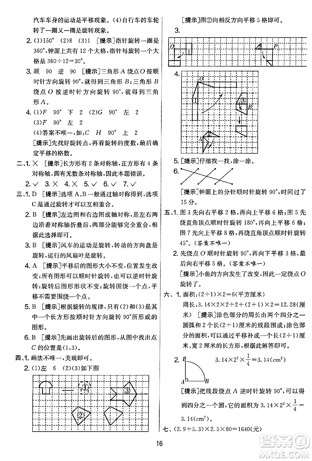 江蘇人民出版社2024年春實(shí)驗(yàn)班提優(yōu)大考卷六年級(jí)數(shù)學(xué)下冊(cè)人教版答案