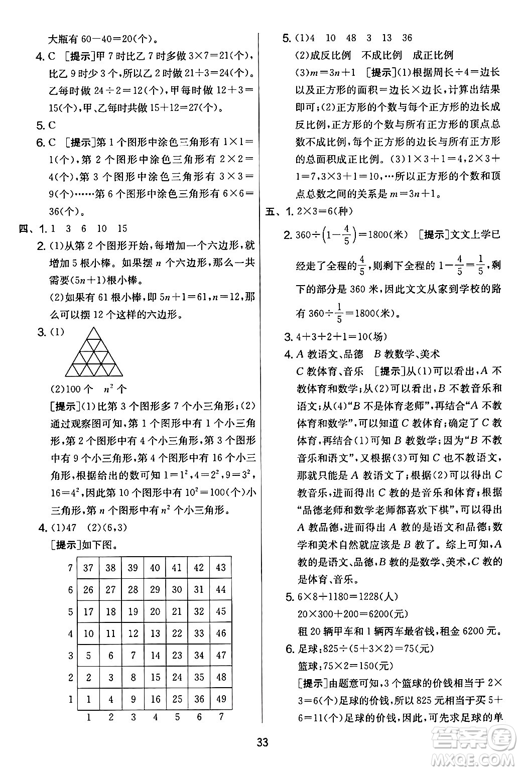 江蘇人民出版社2024年春實(shí)驗(yàn)班提優(yōu)大考卷六年級(jí)數(shù)學(xué)下冊(cè)人教版答案