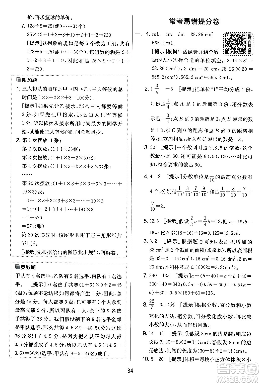 江蘇人民出版社2024年春實(shí)驗(yàn)班提優(yōu)大考卷六年級(jí)數(shù)學(xué)下冊(cè)人教版答案