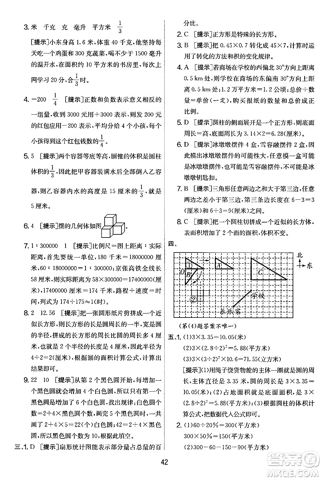 江蘇人民出版社2024年春實(shí)驗(yàn)班提優(yōu)大考卷六年級(jí)數(shù)學(xué)下冊(cè)人教版答案