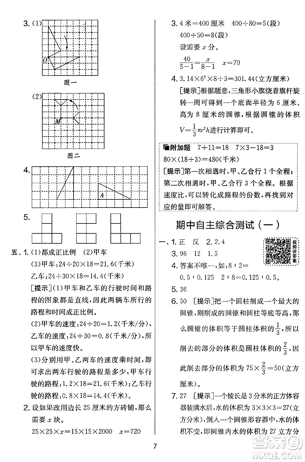 江蘇人民出版社2024年春實驗班提優(yōu)大考卷六年級數(shù)學(xué)下冊北師大版答案