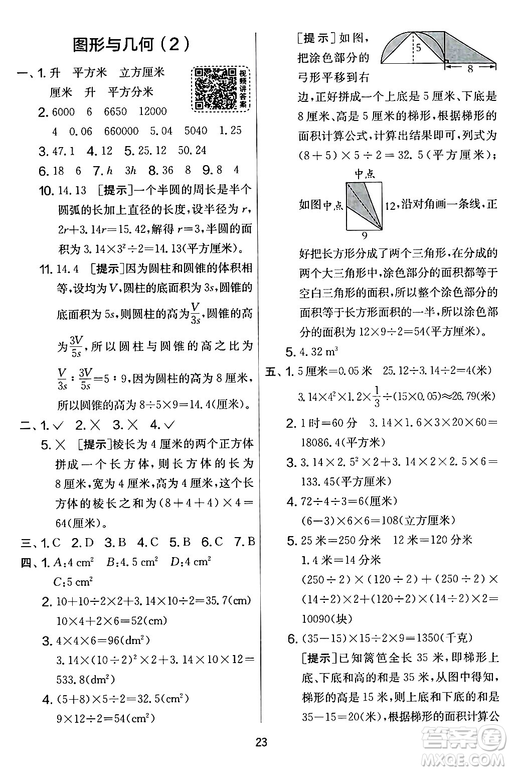 江蘇人民出版社2024年春實驗班提優(yōu)大考卷六年級數(shù)學(xué)下冊北師大版答案