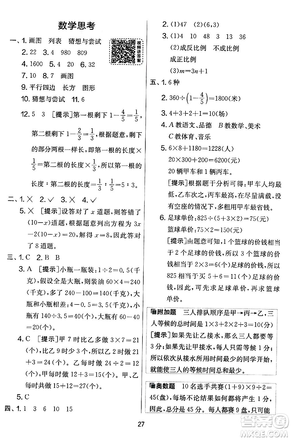 江蘇人民出版社2024年春實驗班提優(yōu)大考卷六年級數(shù)學(xué)下冊北師大版答案