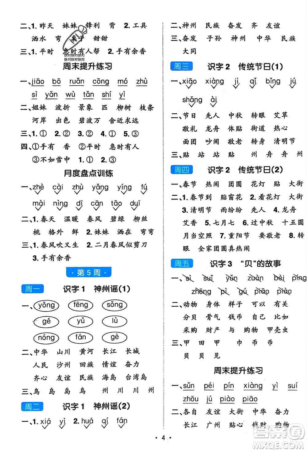 江西教育出版社2024年春陽(yáng)光同學(xué)默寫小達(dá)人二年級(jí)語(yǔ)文下冊(cè)人教版參考答案