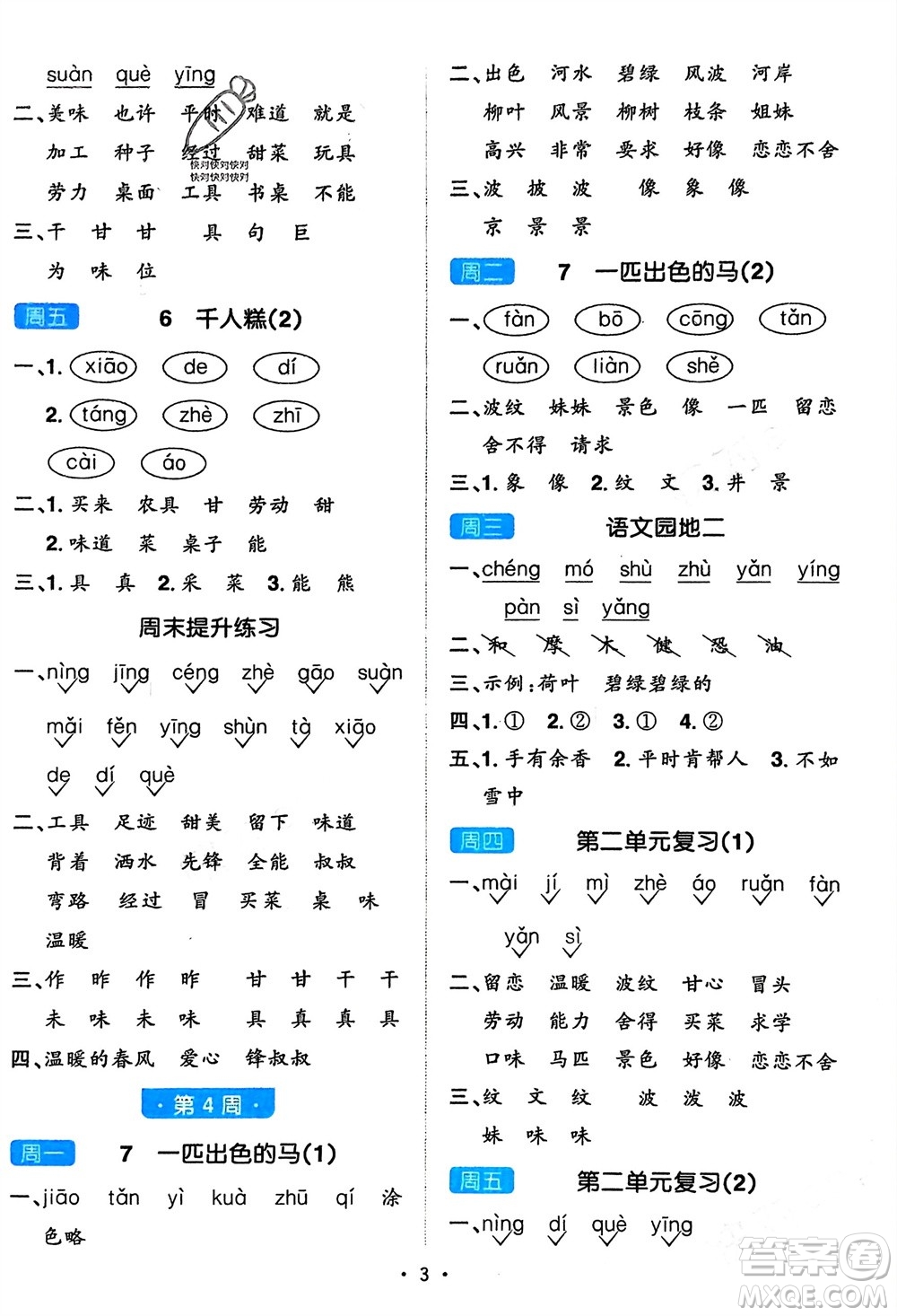 江西教育出版社2024年春陽(yáng)光同學(xué)默寫小達(dá)人二年級(jí)語(yǔ)文下冊(cè)人教版參考答案