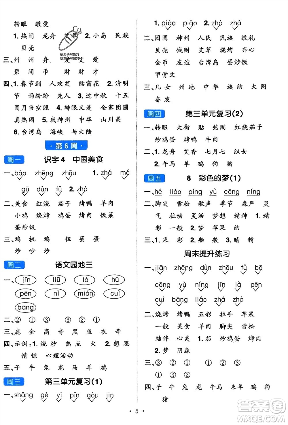 江西教育出版社2024年春陽(yáng)光同學(xué)默寫小達(dá)人二年級(jí)語(yǔ)文下冊(cè)人教版參考答案