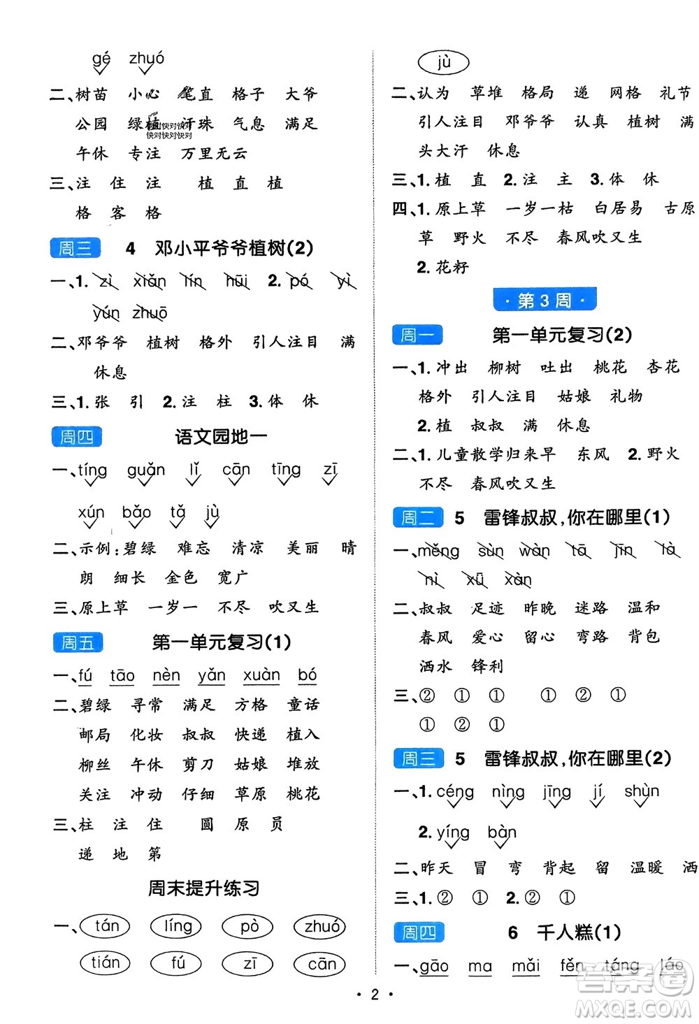 江西教育出版社2024年春陽(yáng)光同學(xué)默寫小達(dá)人二年級(jí)語(yǔ)文下冊(cè)人教版參考答案