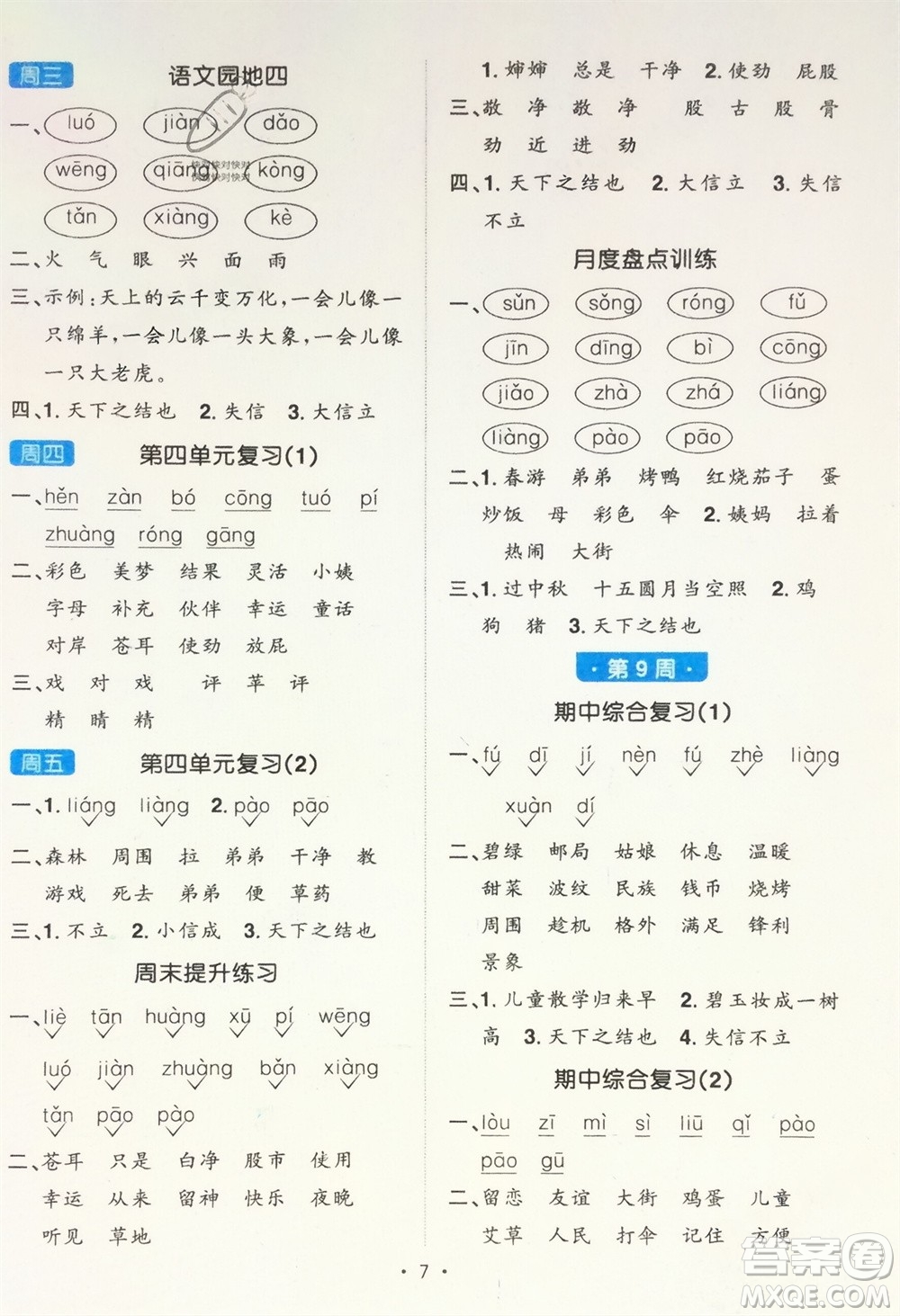 江西教育出版社2024年春陽(yáng)光同學(xué)默寫小達(dá)人二年級(jí)語(yǔ)文下冊(cè)人教版參考答案