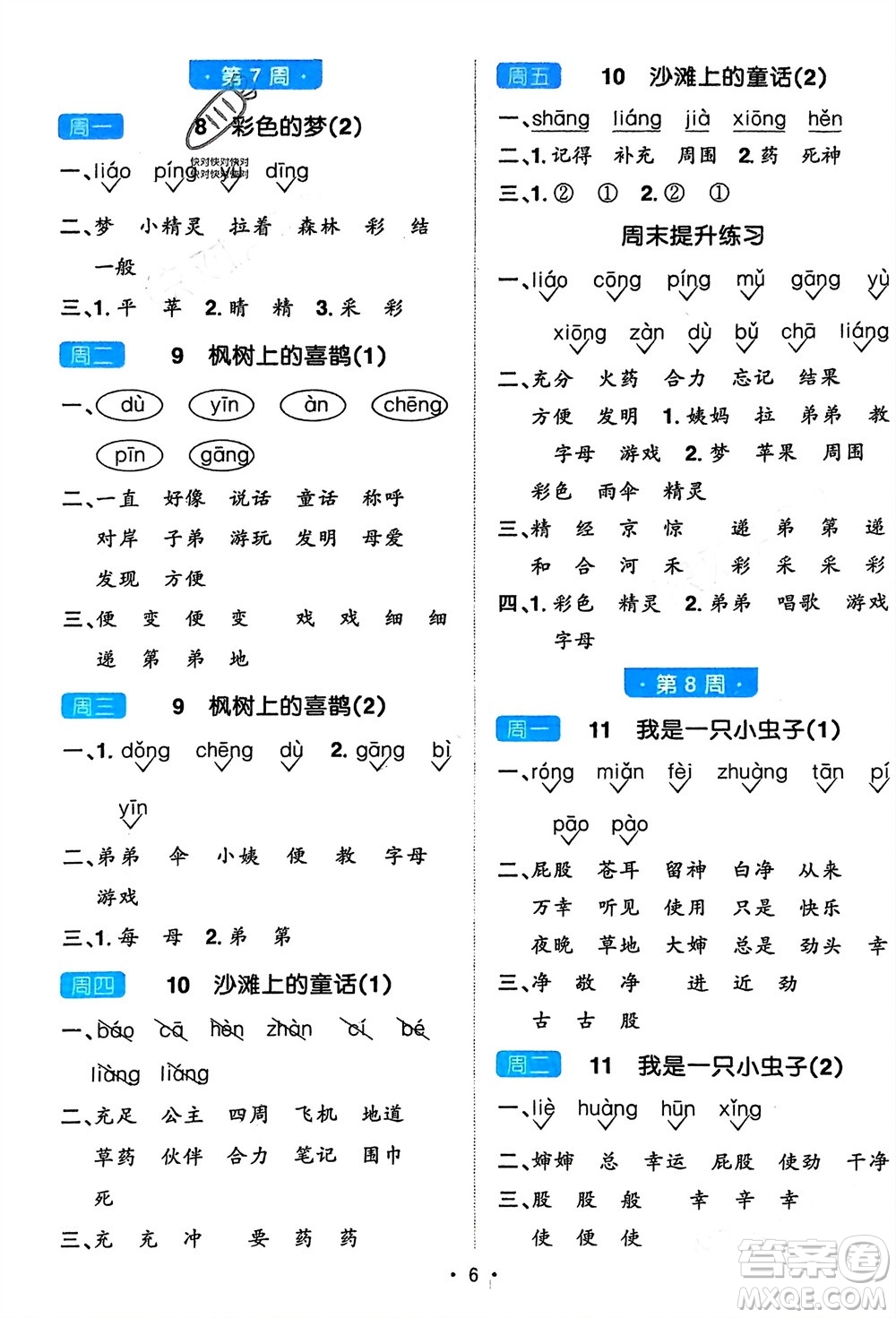 江西教育出版社2024年春陽(yáng)光同學(xué)默寫小達(dá)人二年級(jí)語(yǔ)文下冊(cè)人教版參考答案