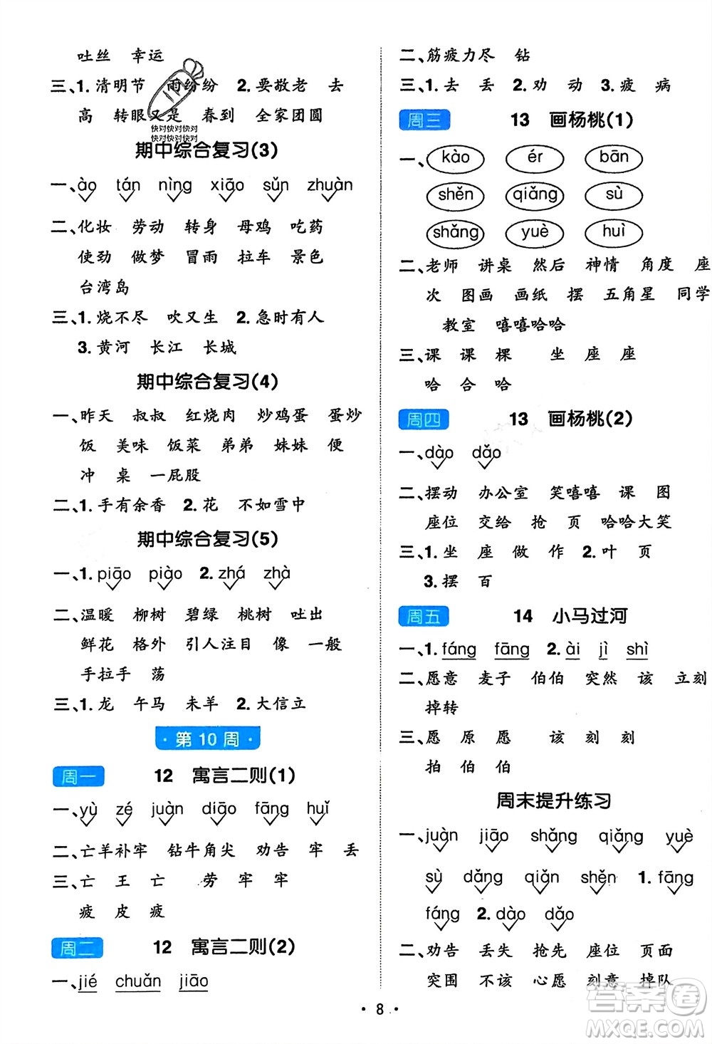 江西教育出版社2024年春陽(yáng)光同學(xué)默寫小達(dá)人二年級(jí)語(yǔ)文下冊(cè)人教版參考答案