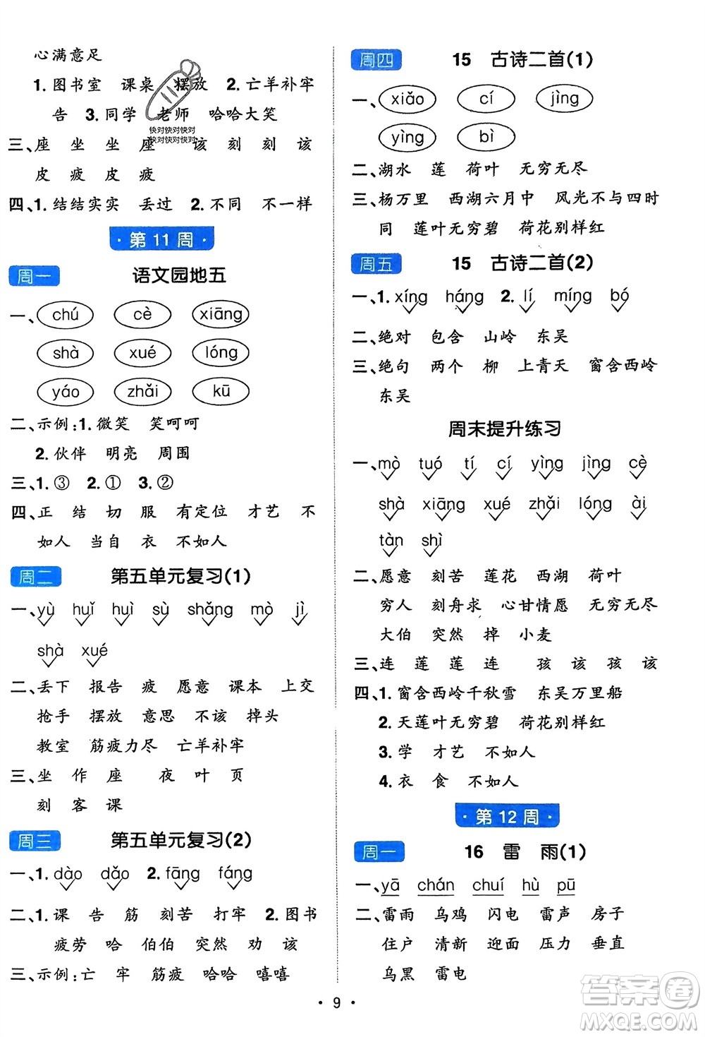 江西教育出版社2024年春陽(yáng)光同學(xué)默寫小達(dá)人二年級(jí)語(yǔ)文下冊(cè)人教版參考答案