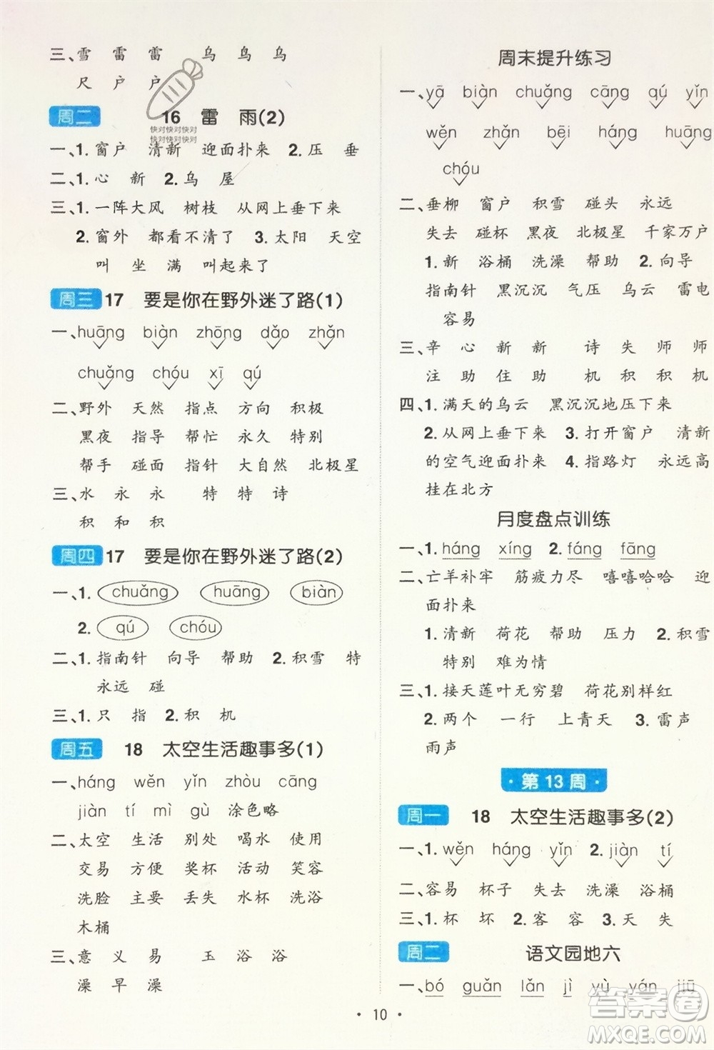 江西教育出版社2024年春陽(yáng)光同學(xué)默寫小達(dá)人二年級(jí)語(yǔ)文下冊(cè)人教版參考答案