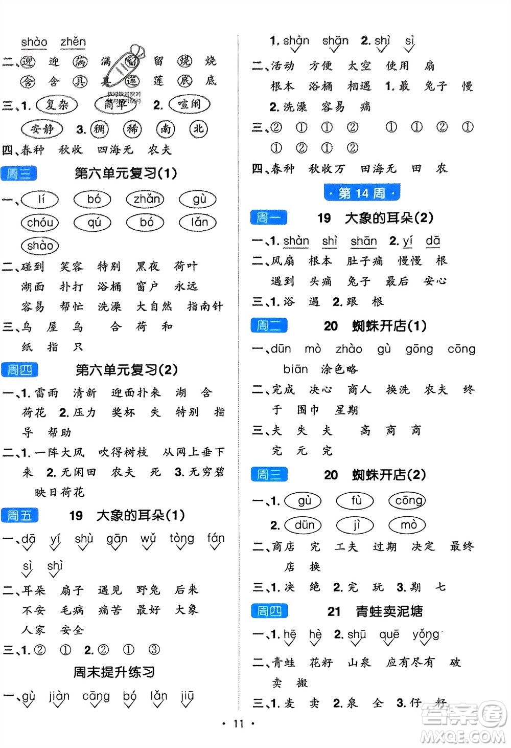 江西教育出版社2024年春陽(yáng)光同學(xué)默寫小達(dá)人二年級(jí)語(yǔ)文下冊(cè)人教版參考答案