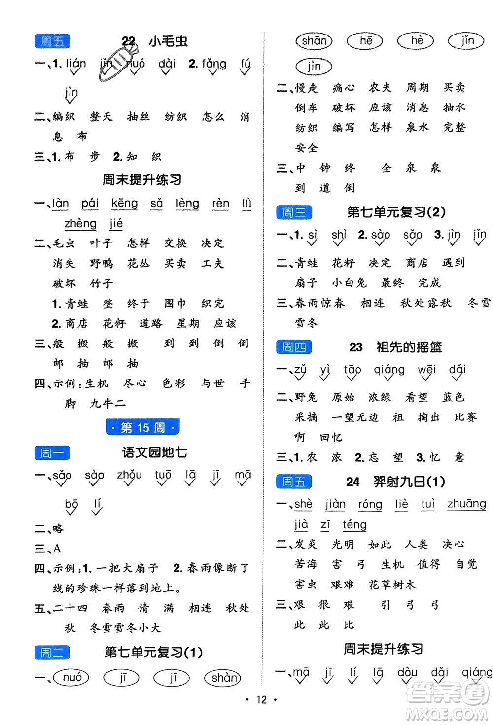 江西教育出版社2024年春陽(yáng)光同學(xué)默寫小達(dá)人二年級(jí)語(yǔ)文下冊(cè)人教版參考答案