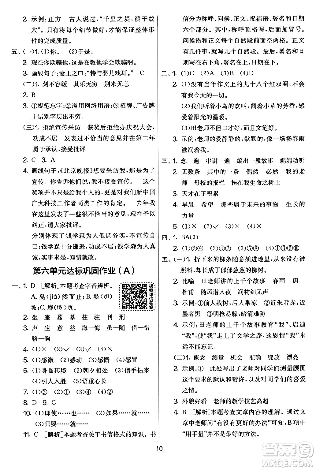 吉林教育出版社2024年春實驗班提優(yōu)大考卷六年級語文下冊人教版答案