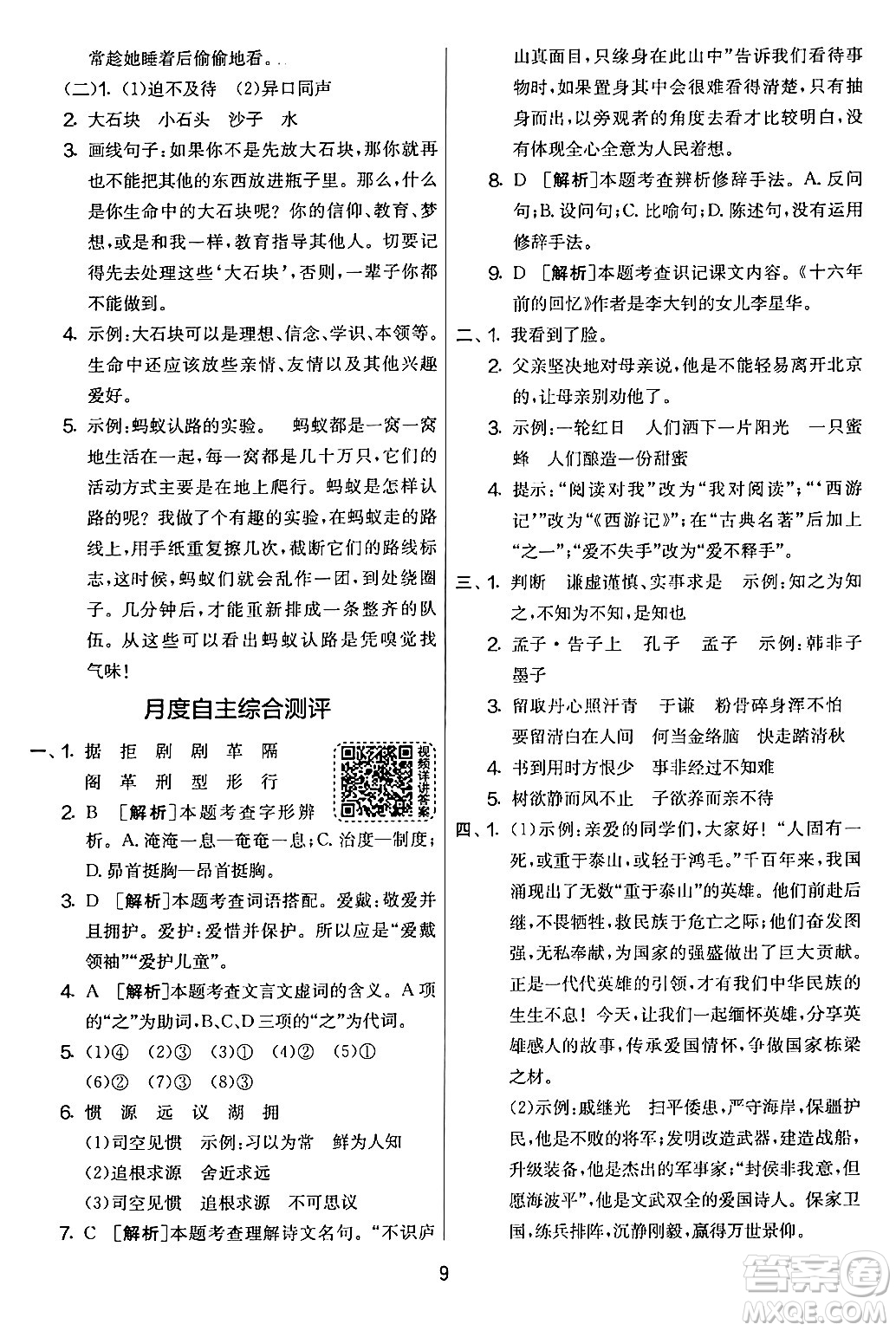 吉林教育出版社2024年春實驗班提優(yōu)大考卷六年級語文下冊人教版答案