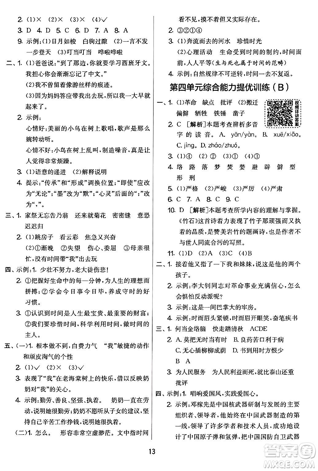 吉林教育出版社2024年春實驗班提優(yōu)大考卷六年級語文下冊人教版答案