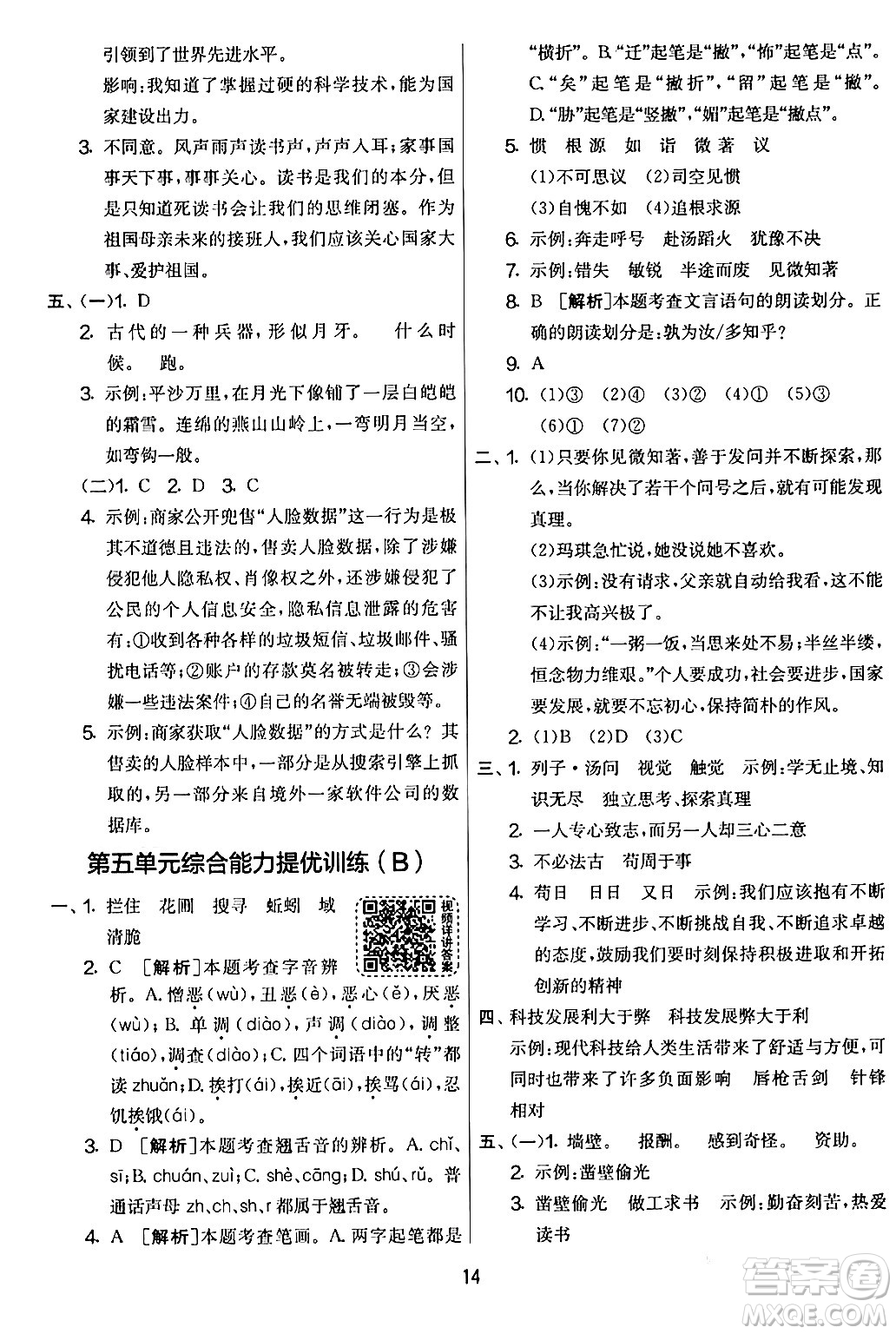 吉林教育出版社2024年春實驗班提優(yōu)大考卷六年級語文下冊人教版答案