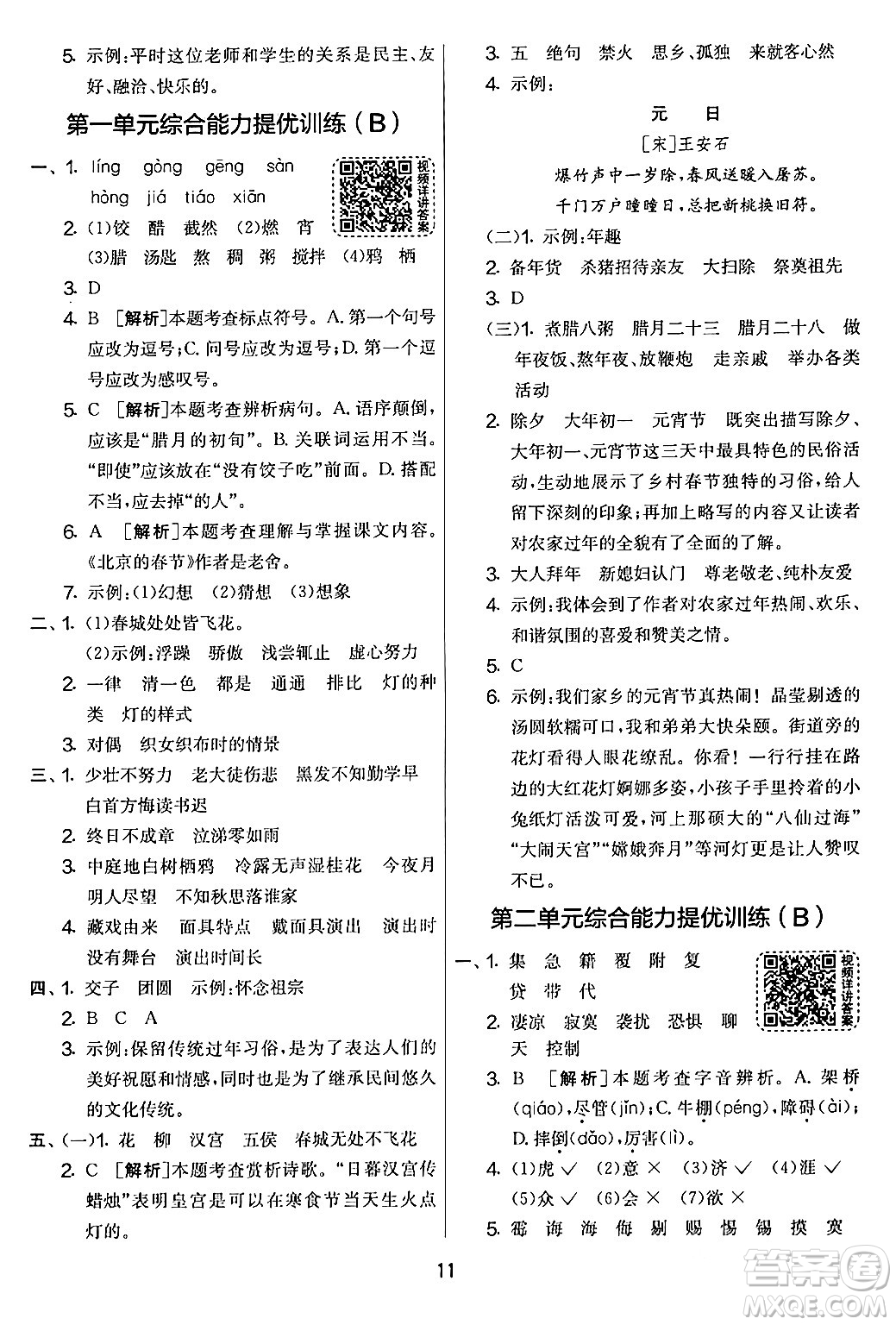 吉林教育出版社2024年春實驗班提優(yōu)大考卷六年級語文下冊人教版答案