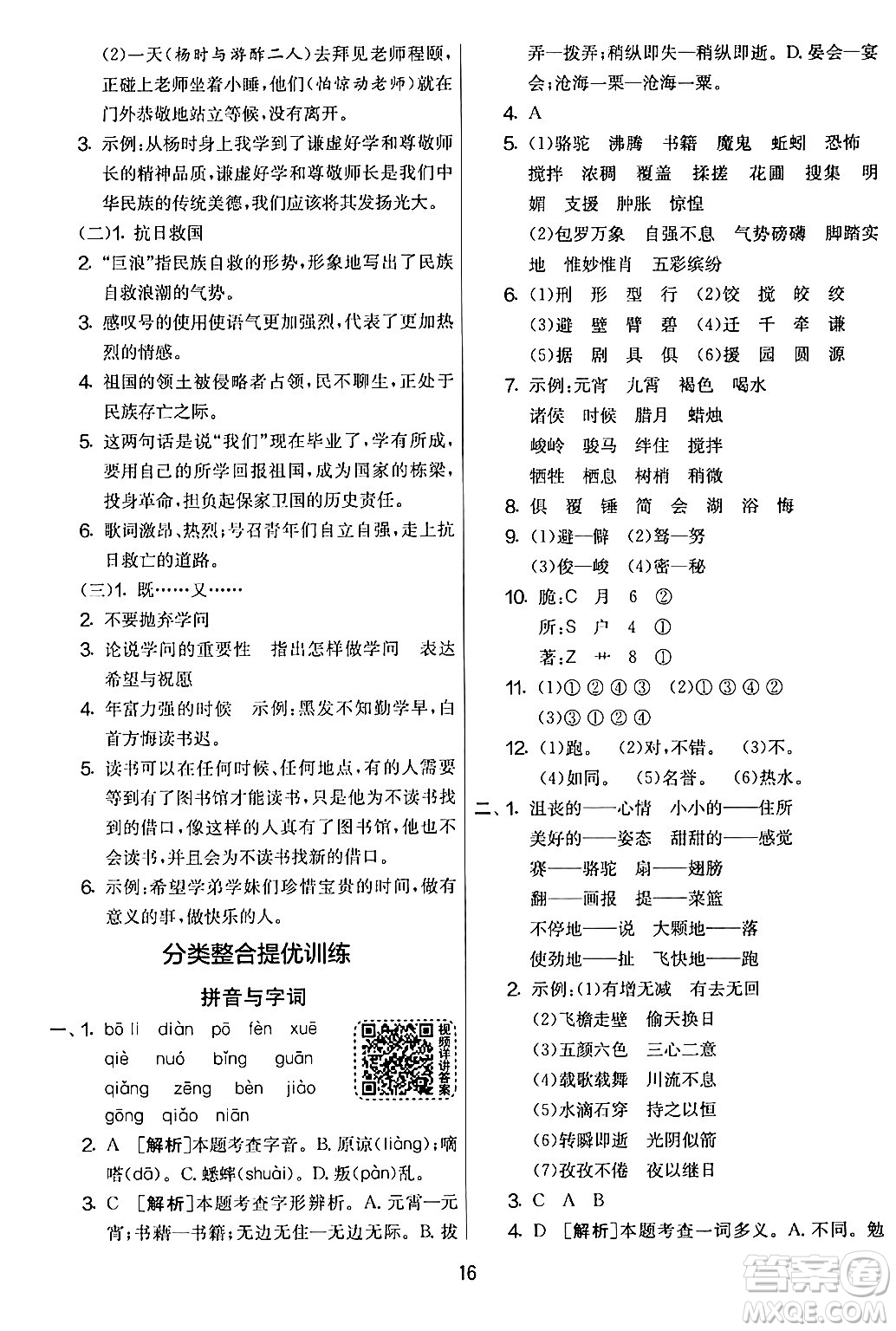 吉林教育出版社2024年春實驗班提優(yōu)大考卷六年級語文下冊人教版答案