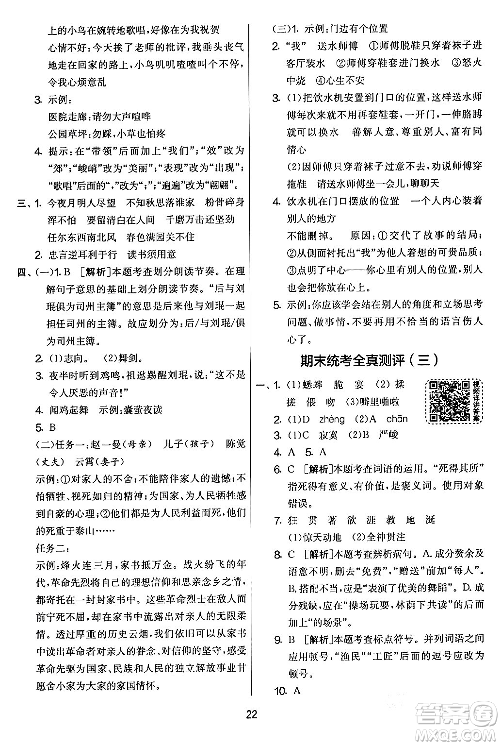 吉林教育出版社2024年春實驗班提優(yōu)大考卷六年級語文下冊人教版答案