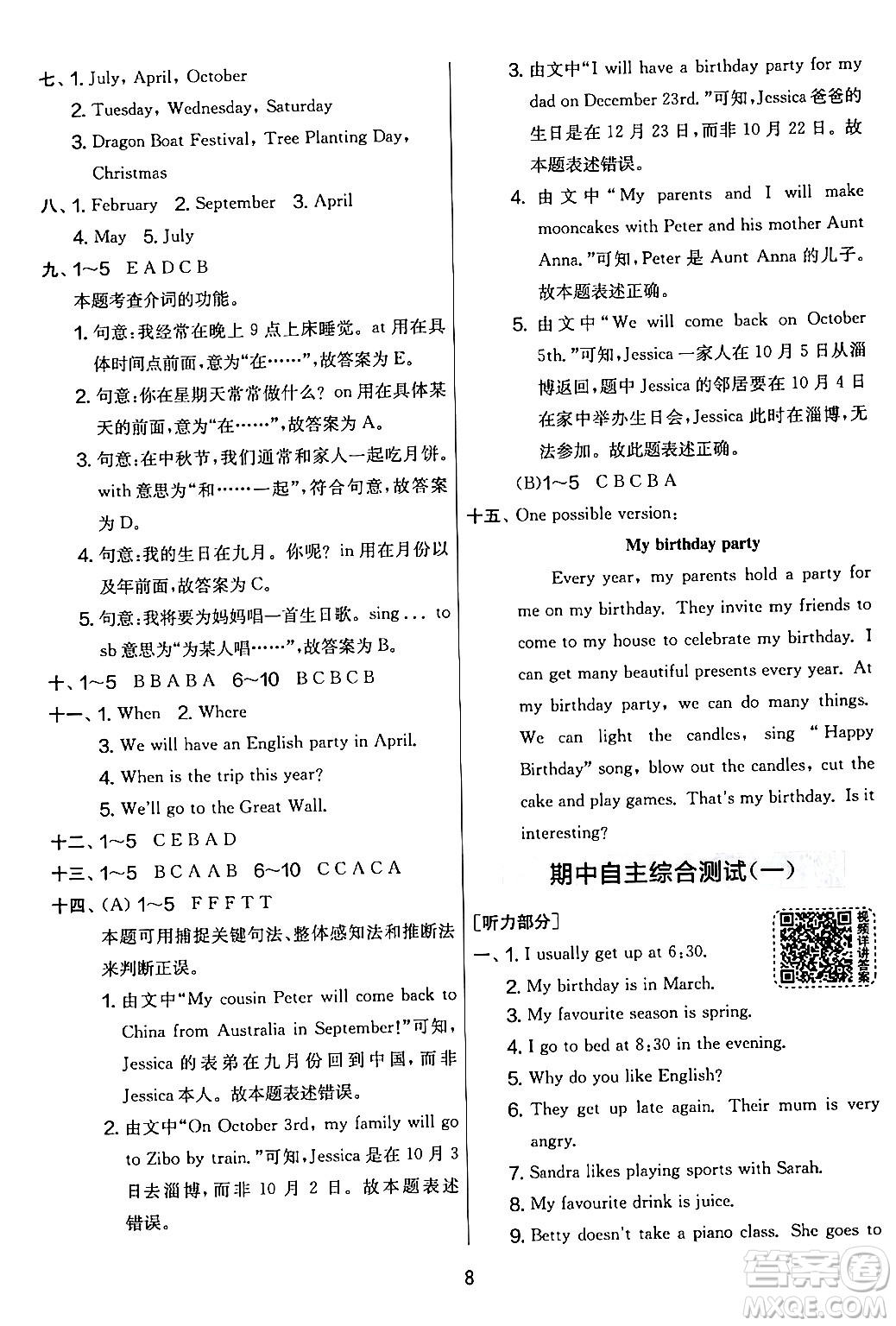 江蘇人民出版社2024年春實(shí)驗(yàn)班提優(yōu)大考卷五年級(jí)英語(yǔ)下冊(cè)人教版答案