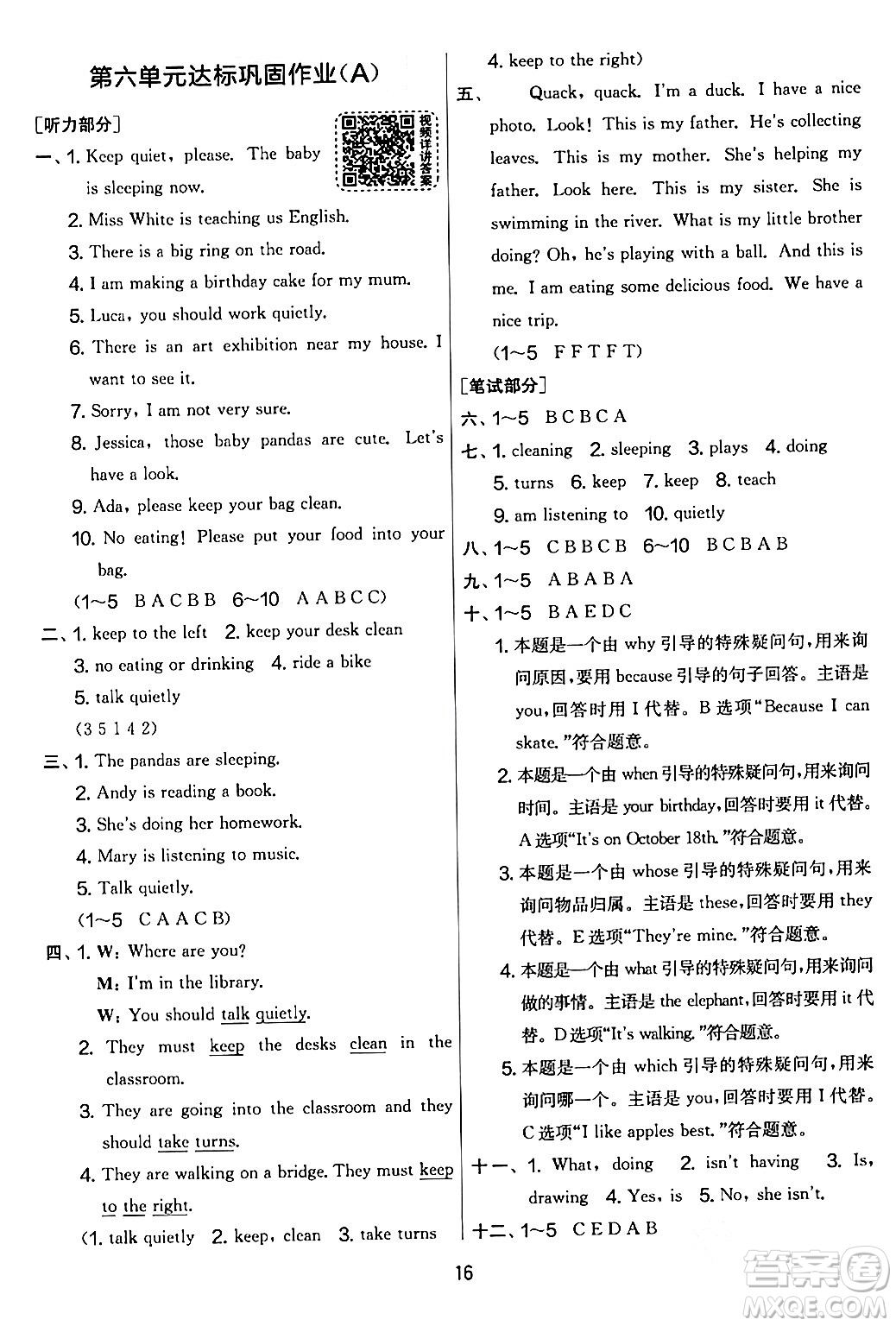 江蘇人民出版社2024年春實(shí)驗(yàn)班提優(yōu)大考卷五年級(jí)英語(yǔ)下冊(cè)人教版答案