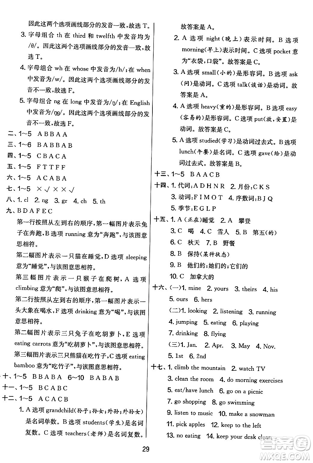 江蘇人民出版社2024年春實(shí)驗(yàn)班提優(yōu)大考卷五年級(jí)英語(yǔ)下冊(cè)人教版答案