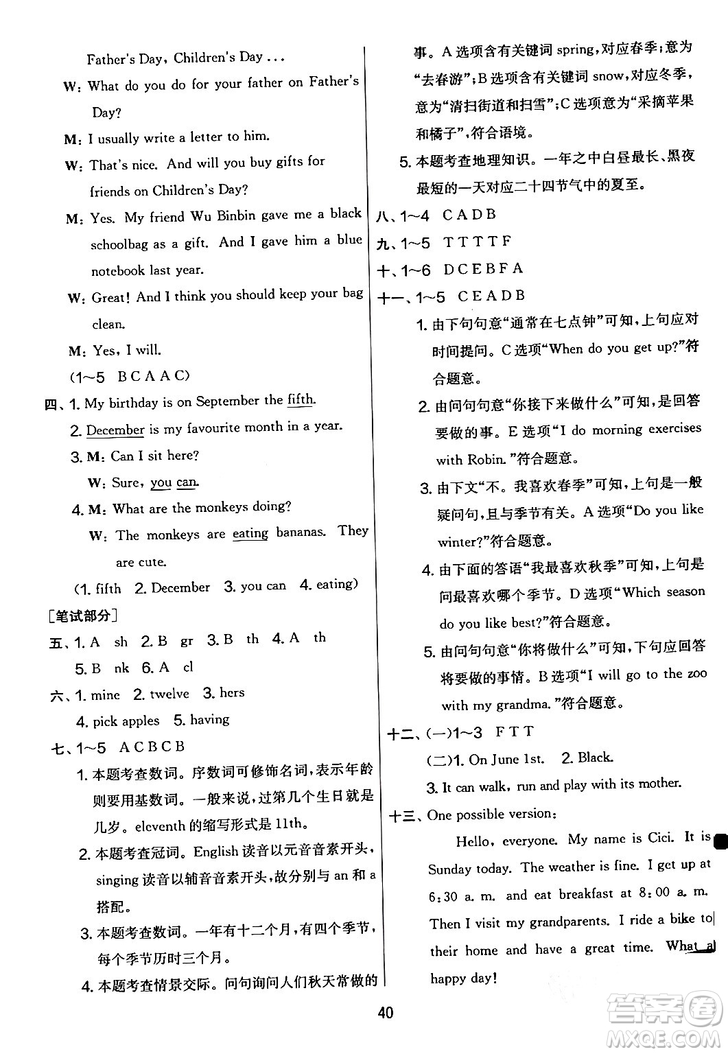 江蘇人民出版社2024年春實(shí)驗(yàn)班提優(yōu)大考卷五年級(jí)英語(yǔ)下冊(cè)人教版答案