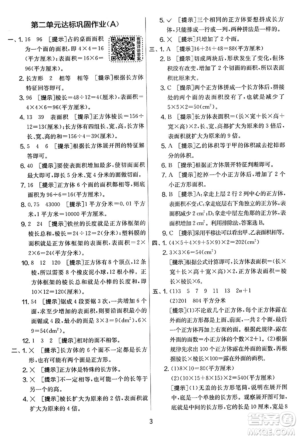 江蘇人民出版社2024年春實(shí)驗(yàn)班提優(yōu)大考卷五年級數(shù)學(xué)下冊北師大版答案