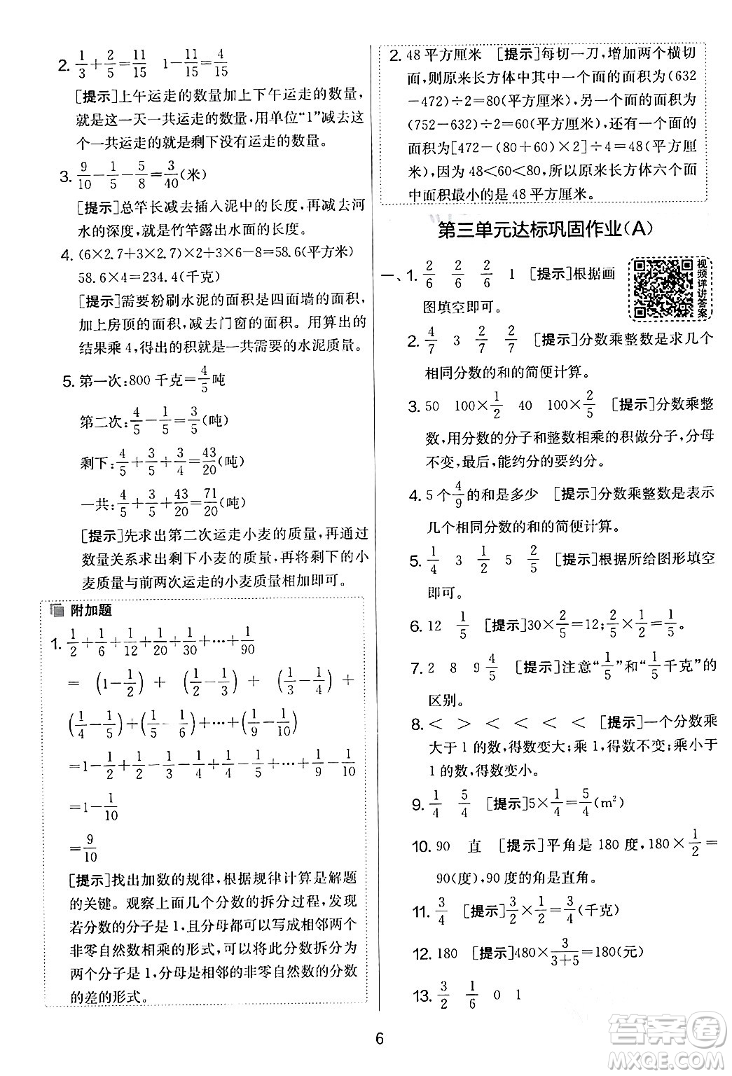 江蘇人民出版社2024年春實(shí)驗(yàn)班提優(yōu)大考卷五年級數(shù)學(xué)下冊北師大版答案