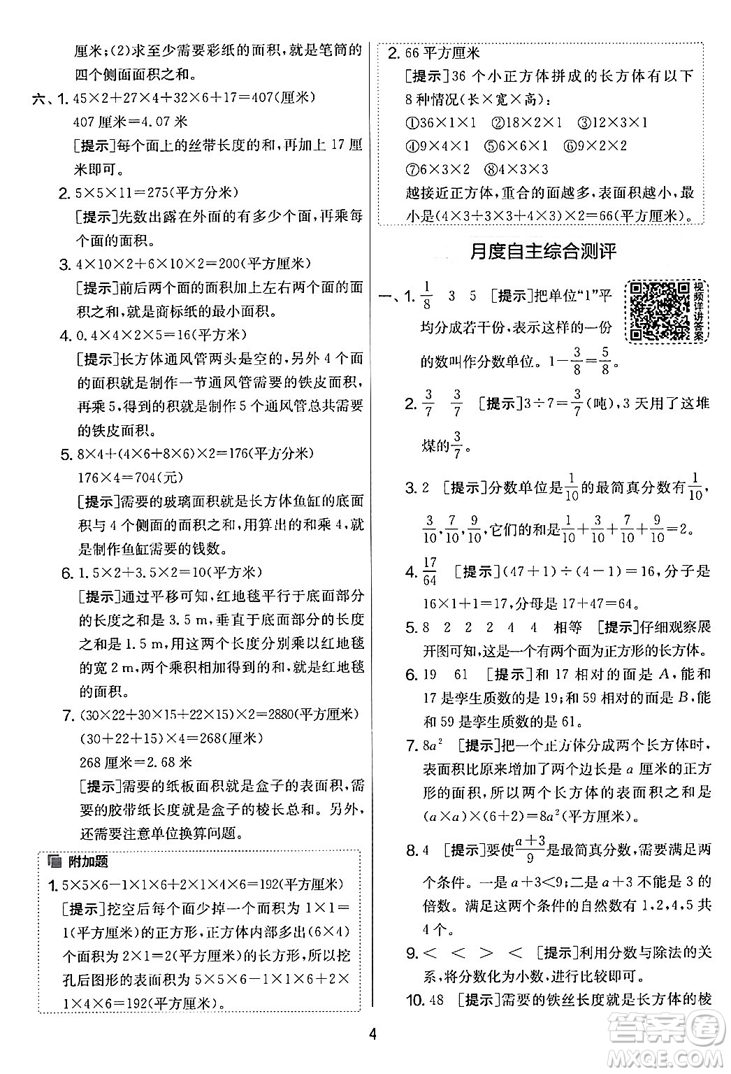 江蘇人民出版社2024年春實(shí)驗(yàn)班提優(yōu)大考卷五年級數(shù)學(xué)下冊北師大版答案