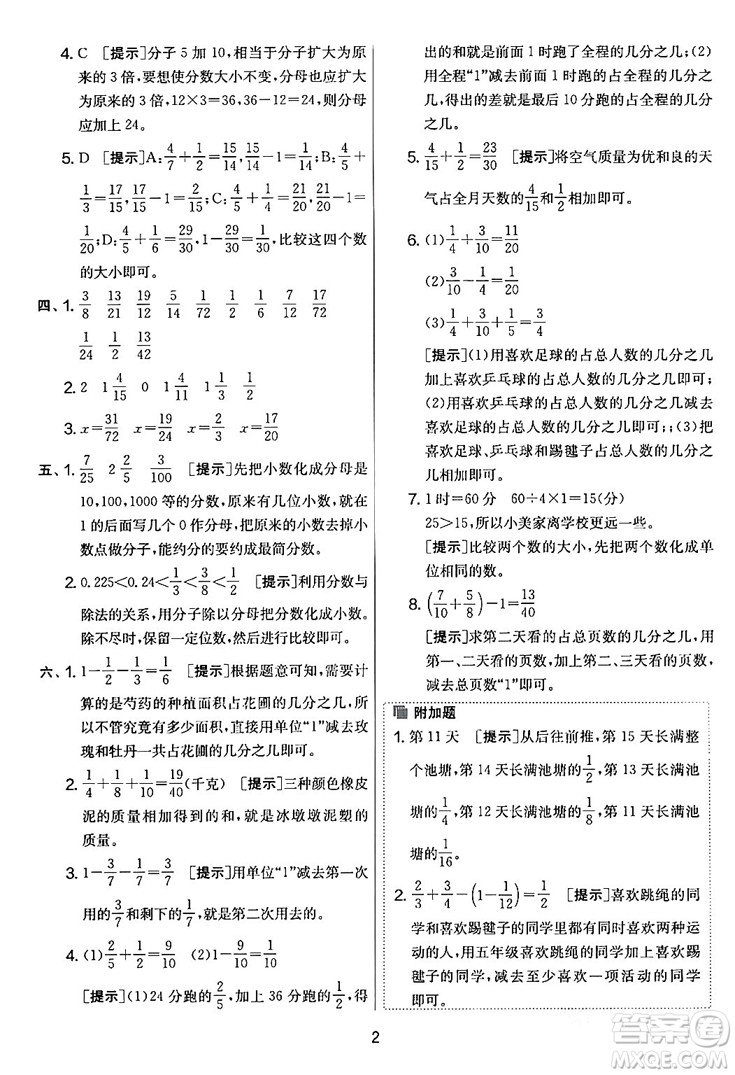 江蘇人民出版社2024年春實(shí)驗(yàn)班提優(yōu)大考卷五年級數(shù)學(xué)下冊北師大版答案