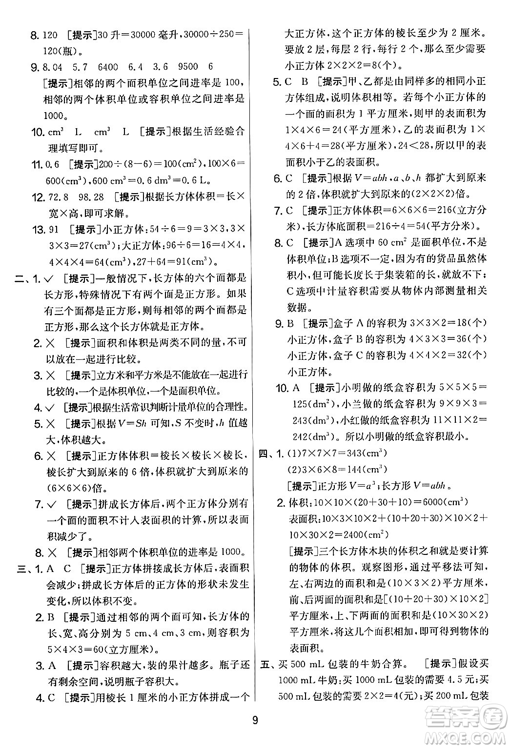 江蘇人民出版社2024年春實(shí)驗(yàn)班提優(yōu)大考卷五年級數(shù)學(xué)下冊北師大版答案