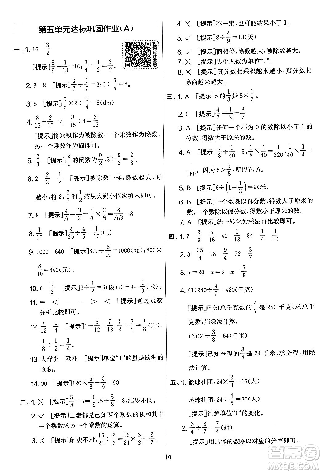 江蘇人民出版社2024年春實(shí)驗(yàn)班提優(yōu)大考卷五年級數(shù)學(xué)下冊北師大版答案