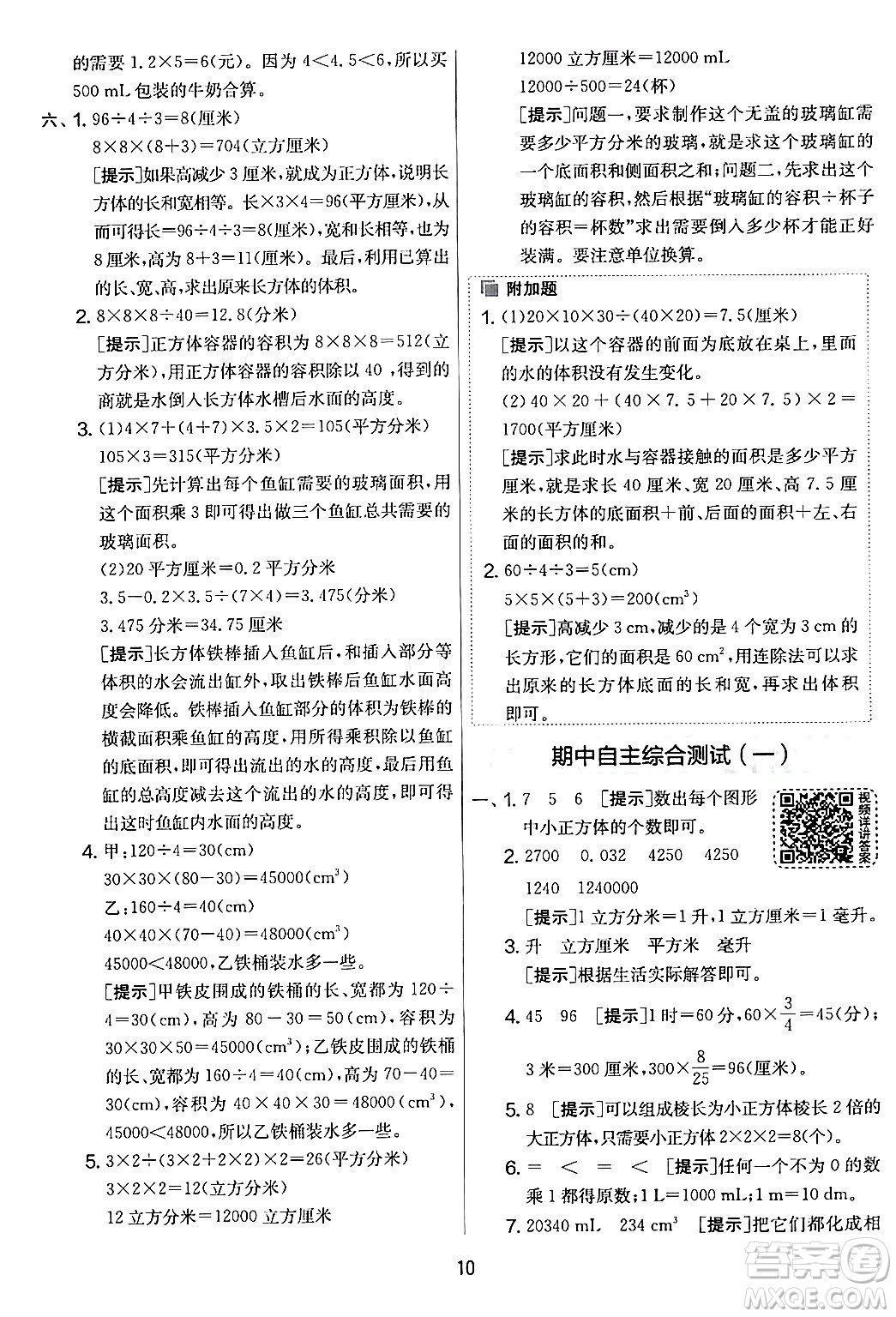 江蘇人民出版社2024年春實(shí)驗(yàn)班提優(yōu)大考卷五年級數(shù)學(xué)下冊北師大版答案